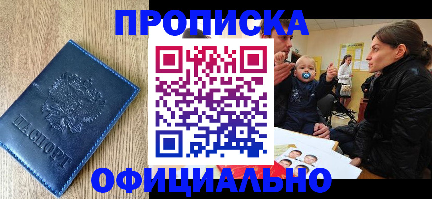 временная регистрация недорого в Воронеже