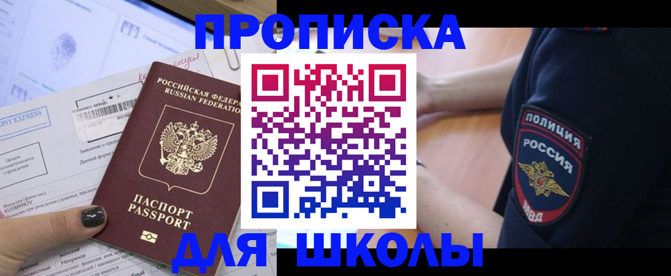 прописка штамп в Воронеже