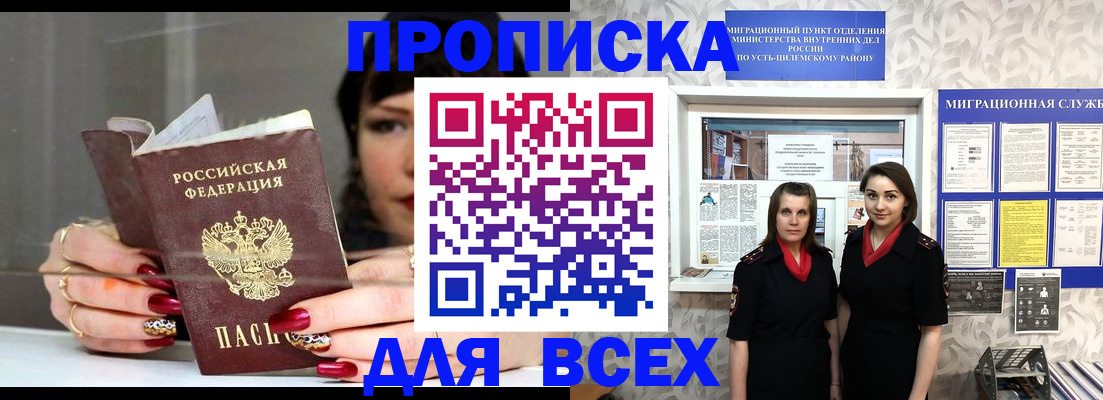 временная регистрация недорого в Воронеже